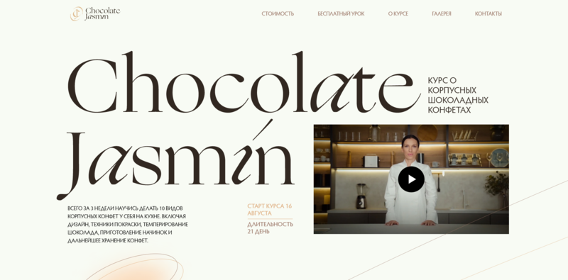 [Chocolate Jasmin] Дарья Сагателова - Шоколадные к_0.png